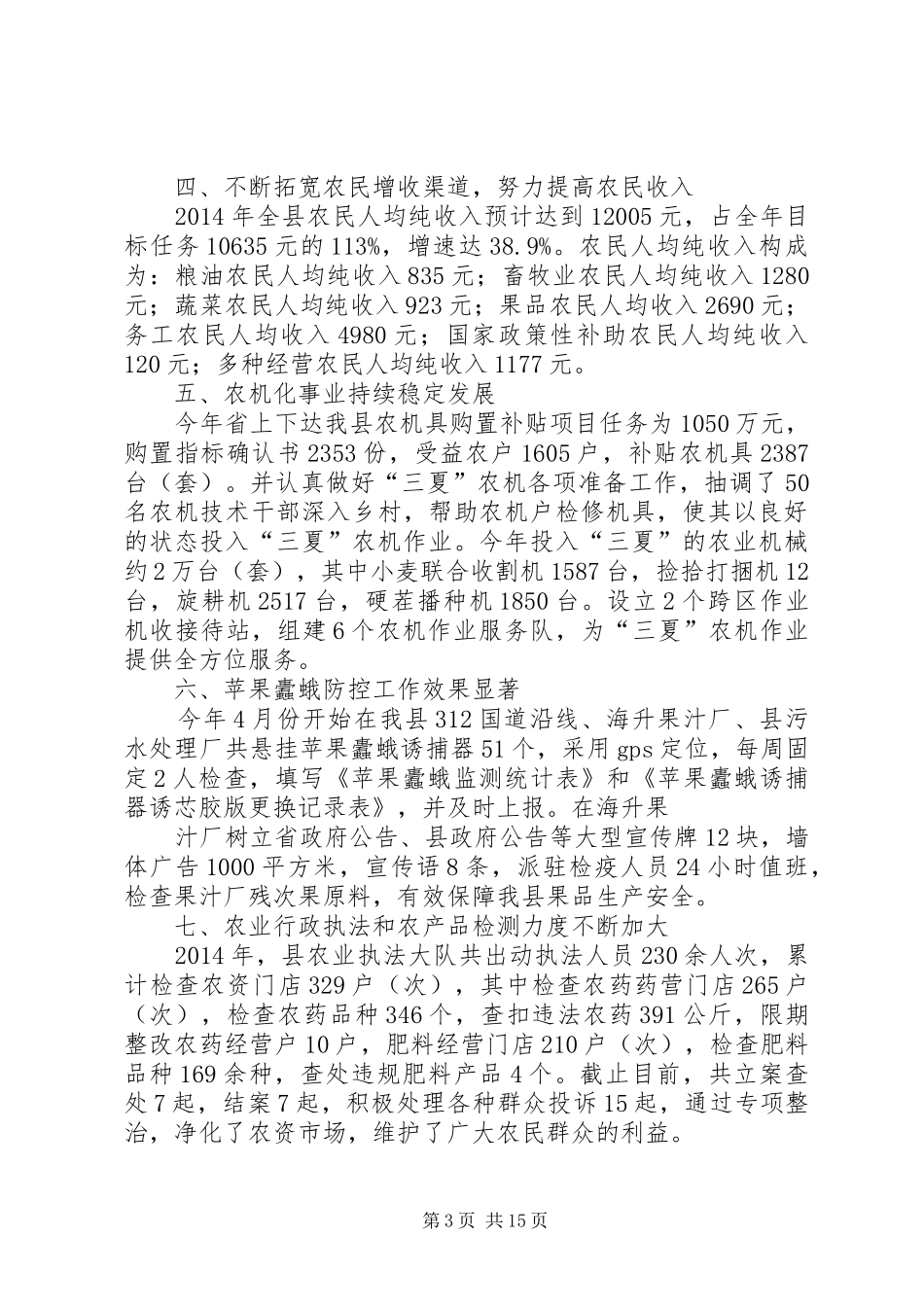 农能办工作总结及工作计划 _第3页