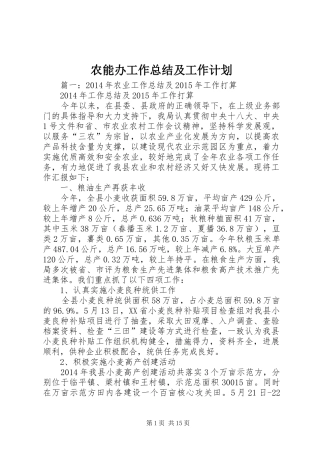 农能办工作总结及工作计划 