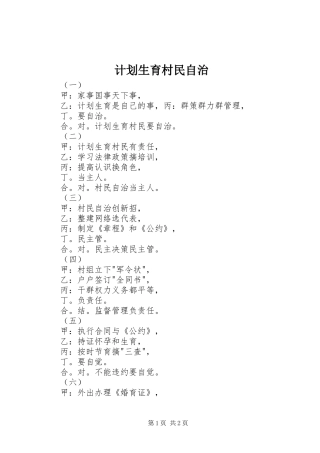 计划生育村民自治 