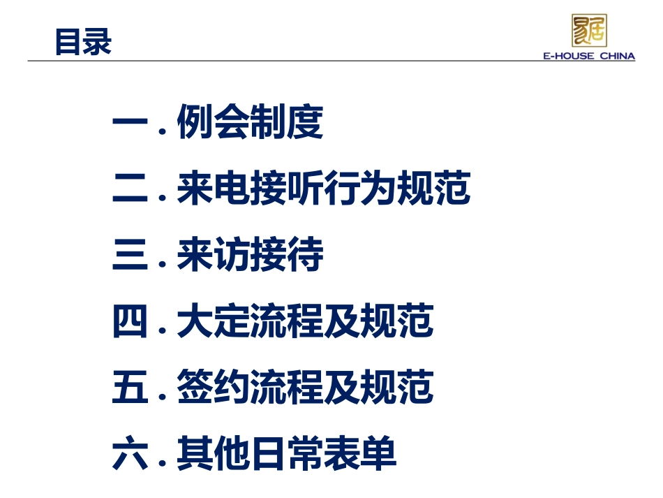 置业顾问的一天4.25_第2页