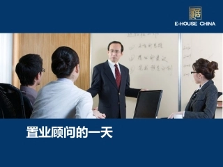 置业顾问的一天4.25