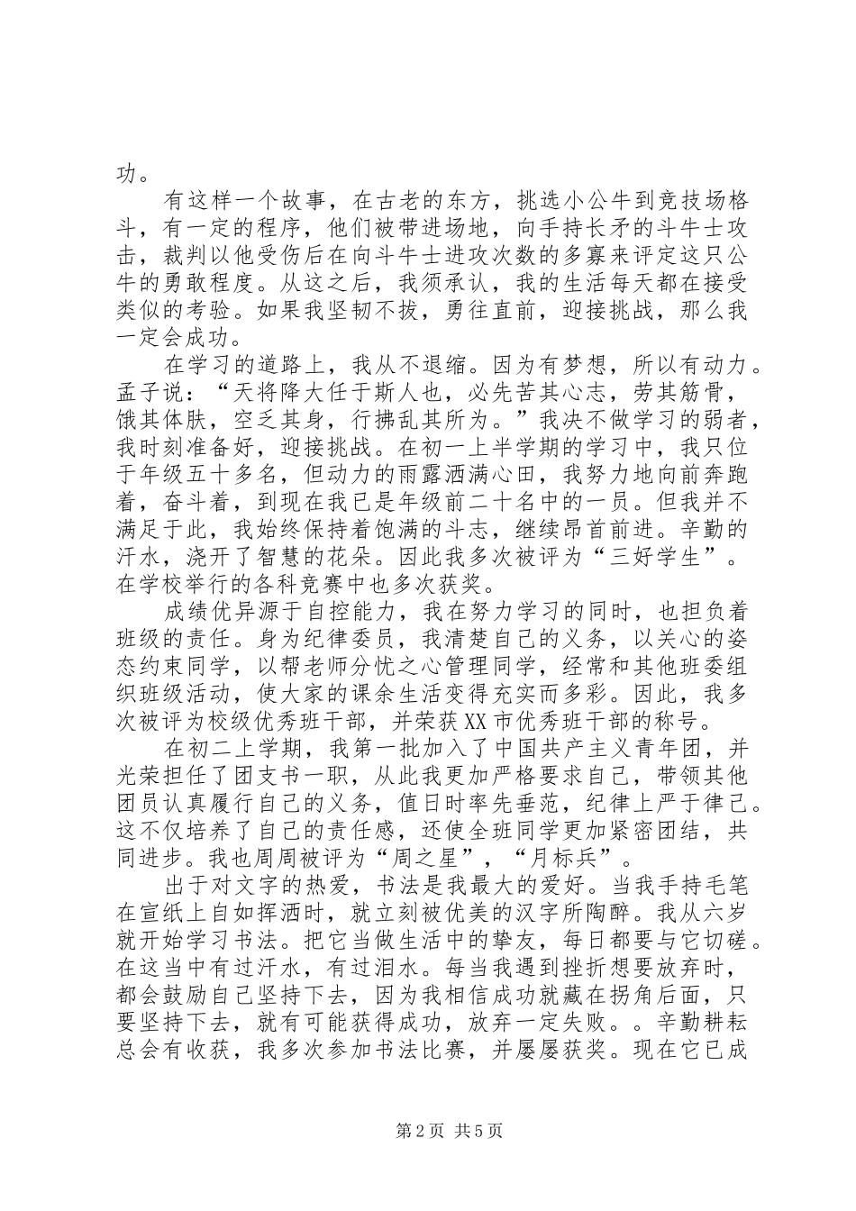 关于坚持不懈的演讲稿范文3篇_第2页