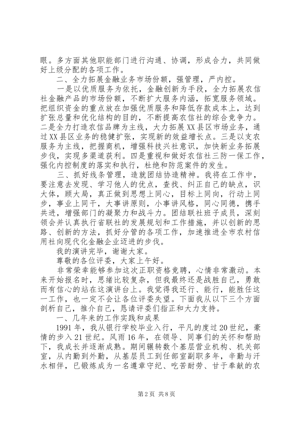 银行中层岗位竞聘演讲稿范文_第2页