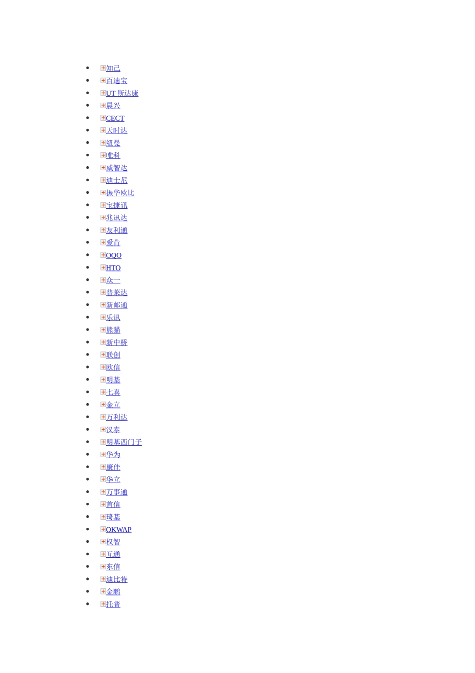 中国手机所有的品牌_第2页