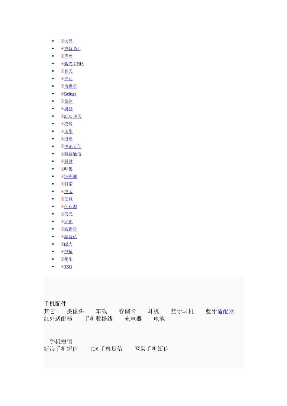中国手机所有的品牌_第3页