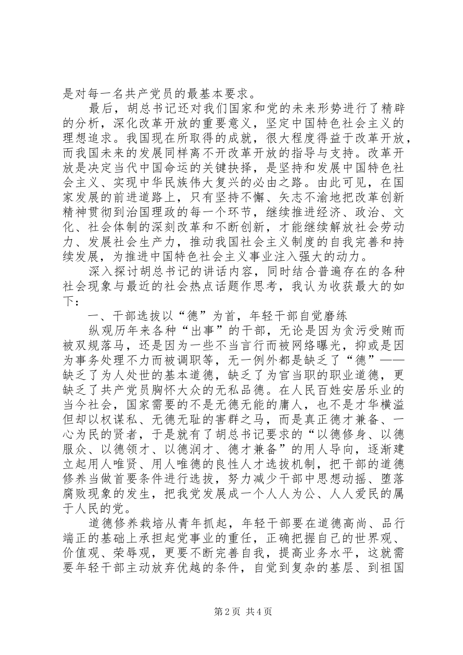 建党90周年讲话学习_第2页