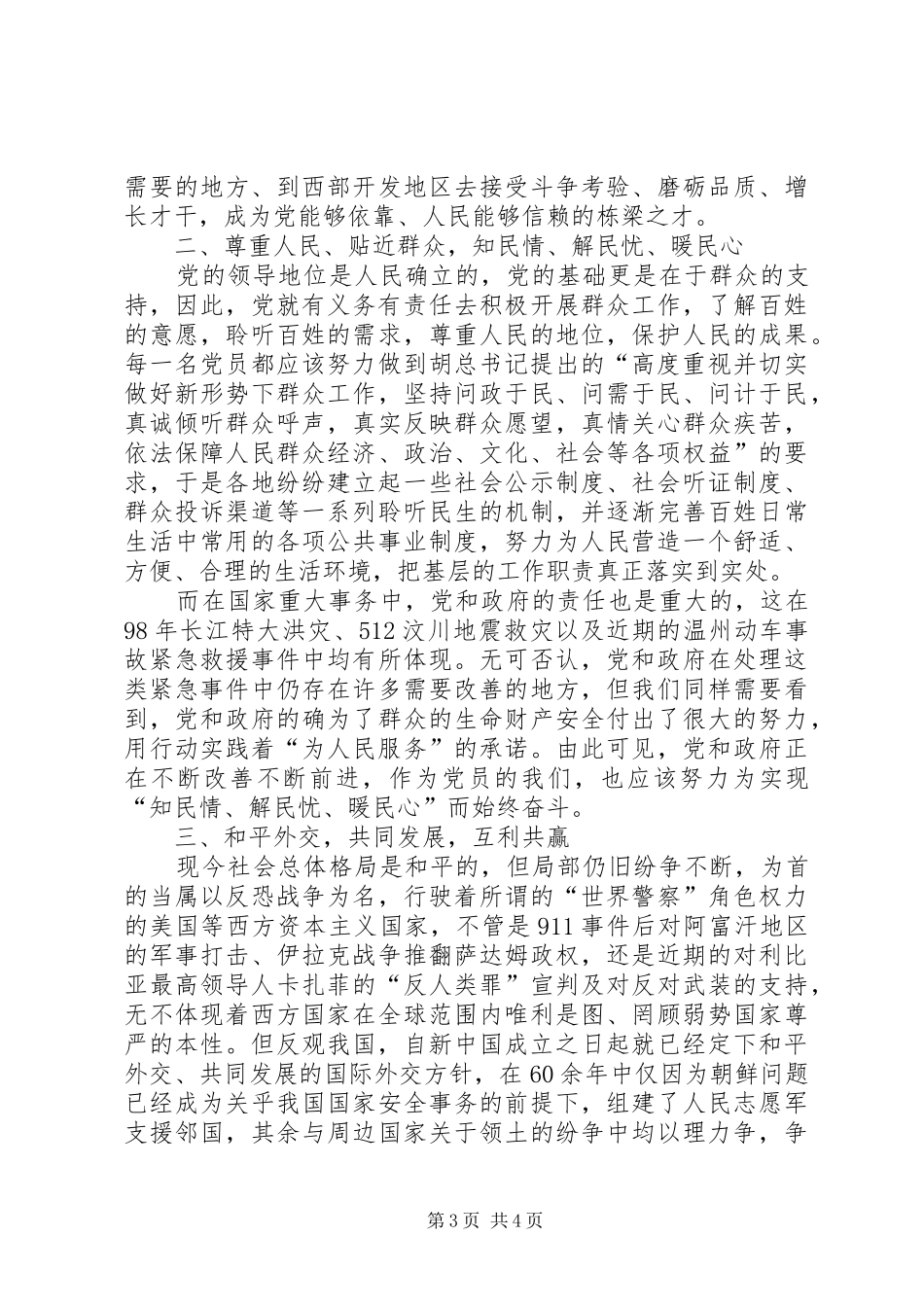 建党90周年讲话学习_第3页