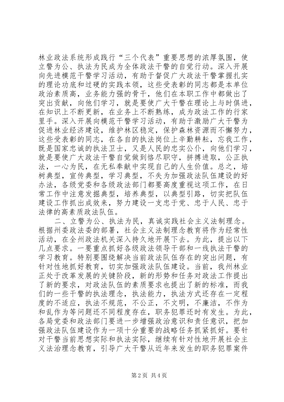 模范干警表彰会上讲话一_第2页