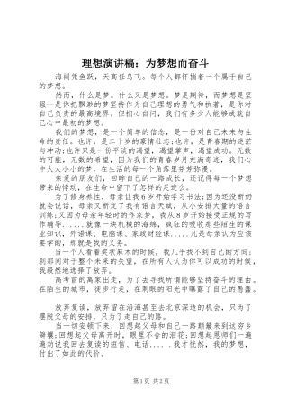 理想演讲稿：为梦想而奋斗