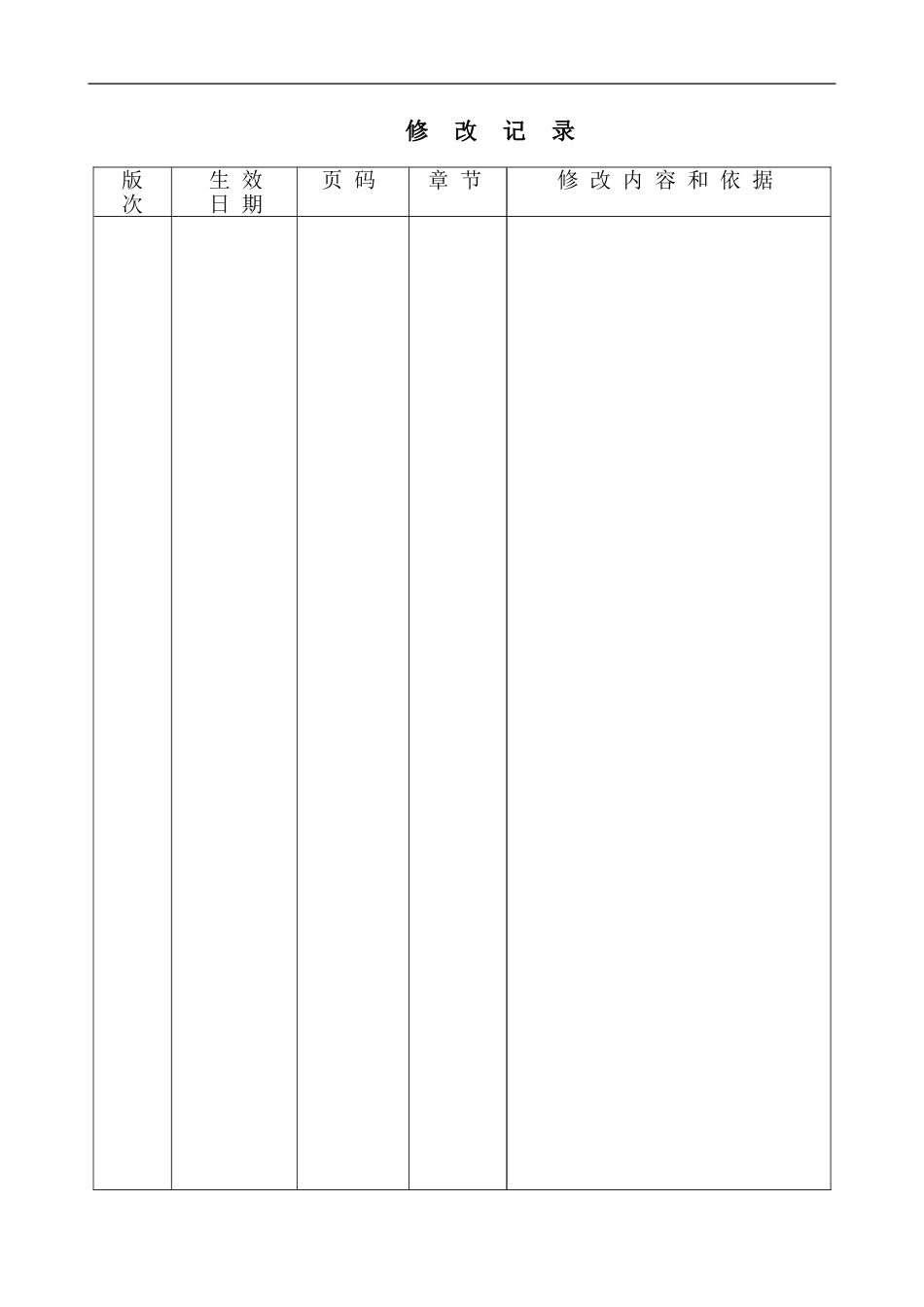 工程项目部机械考核及奖惩管理细则_第2页