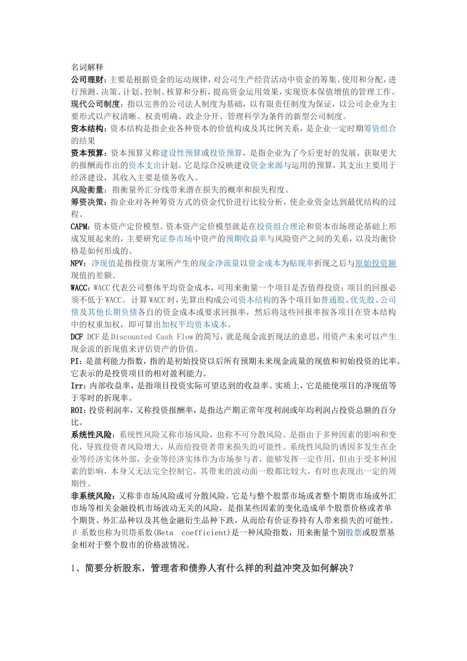 公司理财汇总_第1页