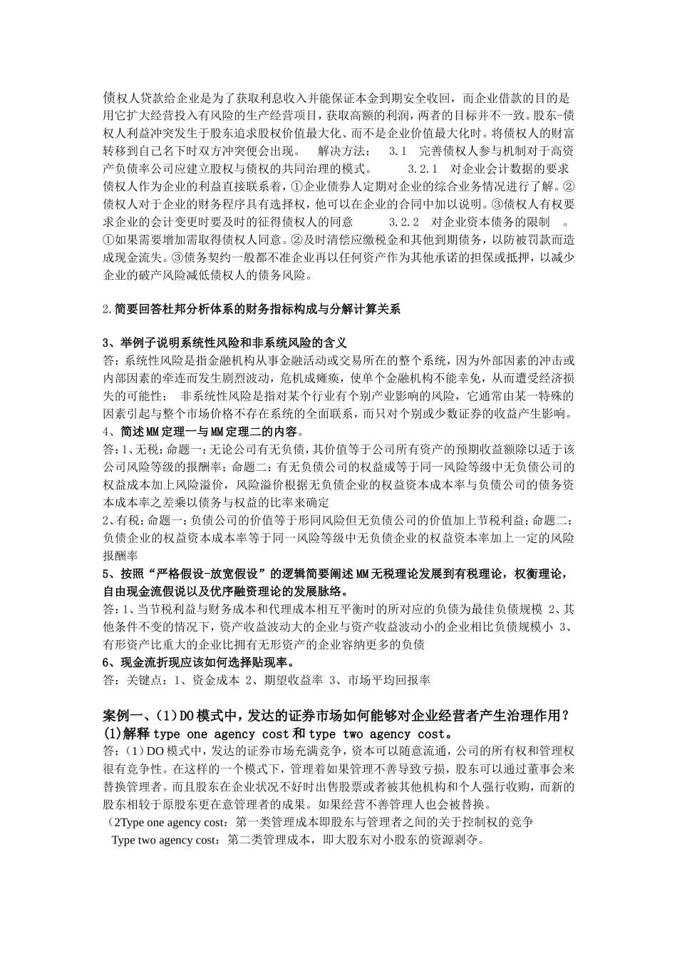 公司理财汇总_第2页
