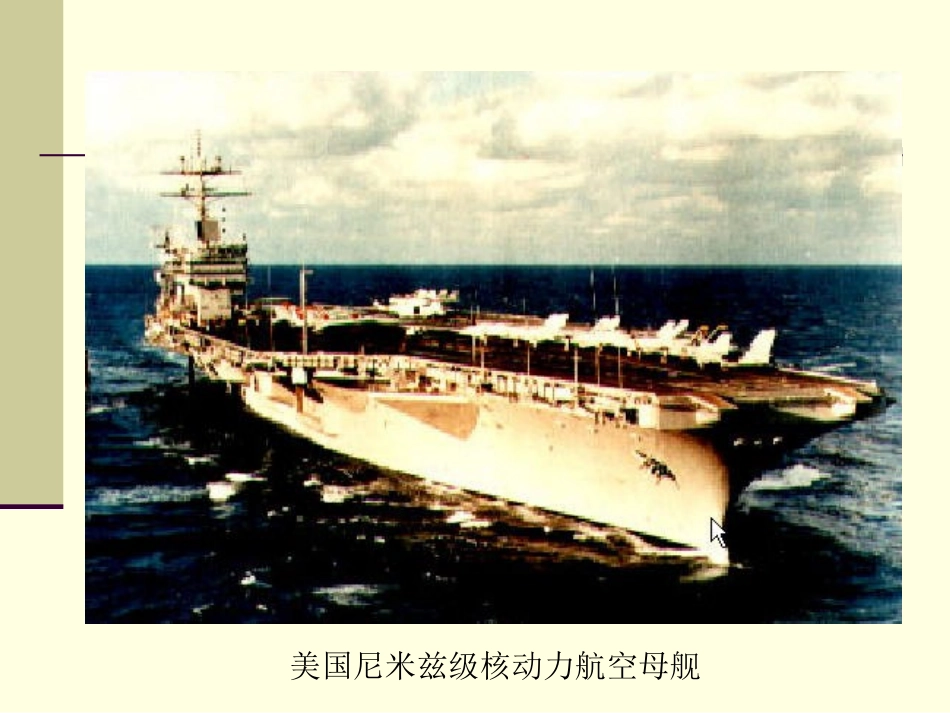 工程材料--船体结构钢_第3页