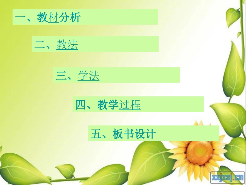 坐井观天说课稿完整版_第2页