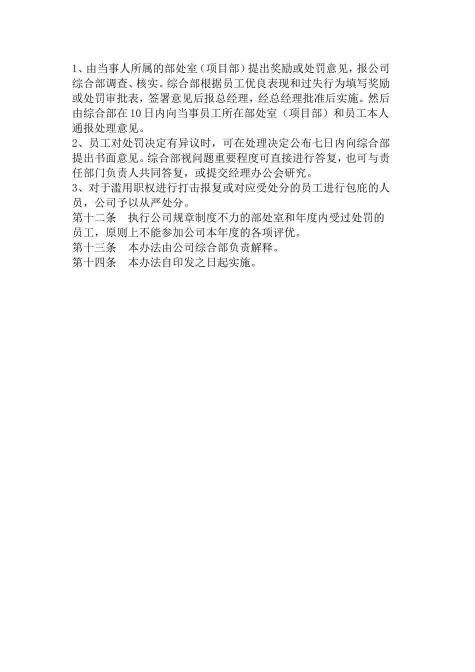 执行规章制度的管理办法_第2页