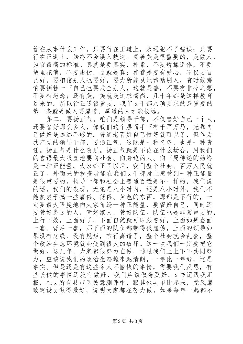 在全市领导干部警示教育大会上的讲话_第2页