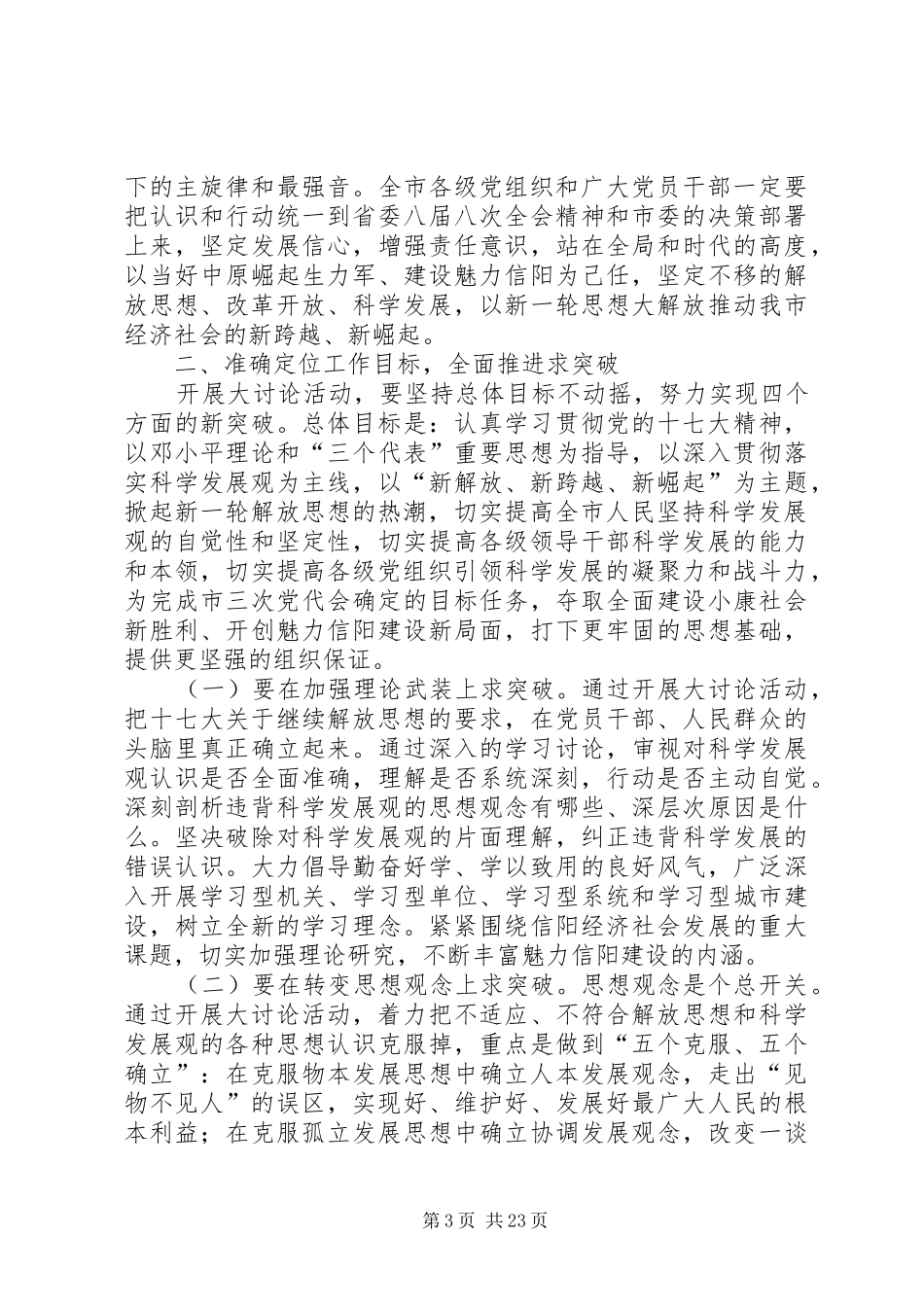 在全市新解放新跨越新崛起大讨论上的讲话_第3页