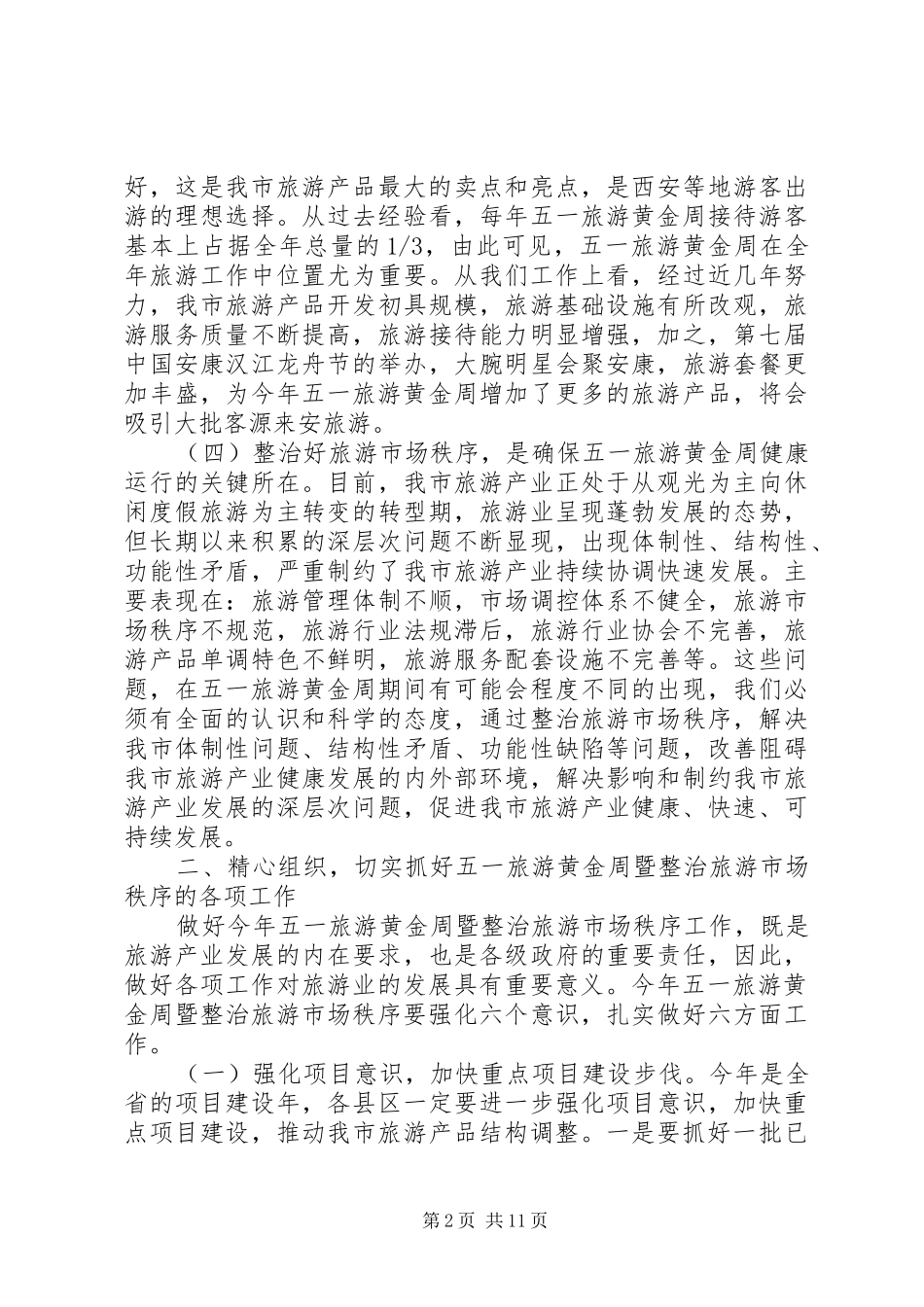 乡镇领导在五一节讲话3篇_第2页