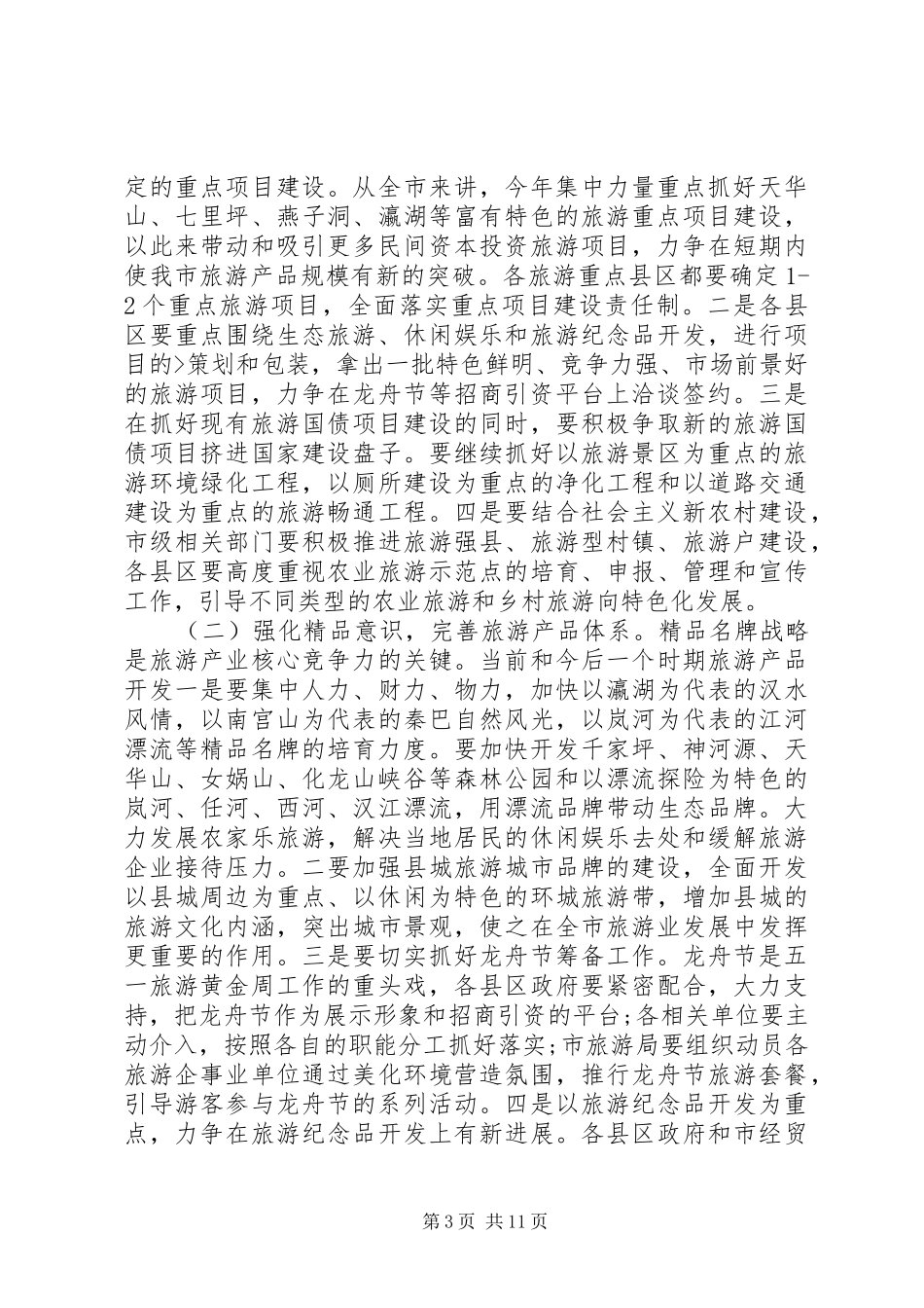 乡镇领导在五一节讲话3篇_第3页