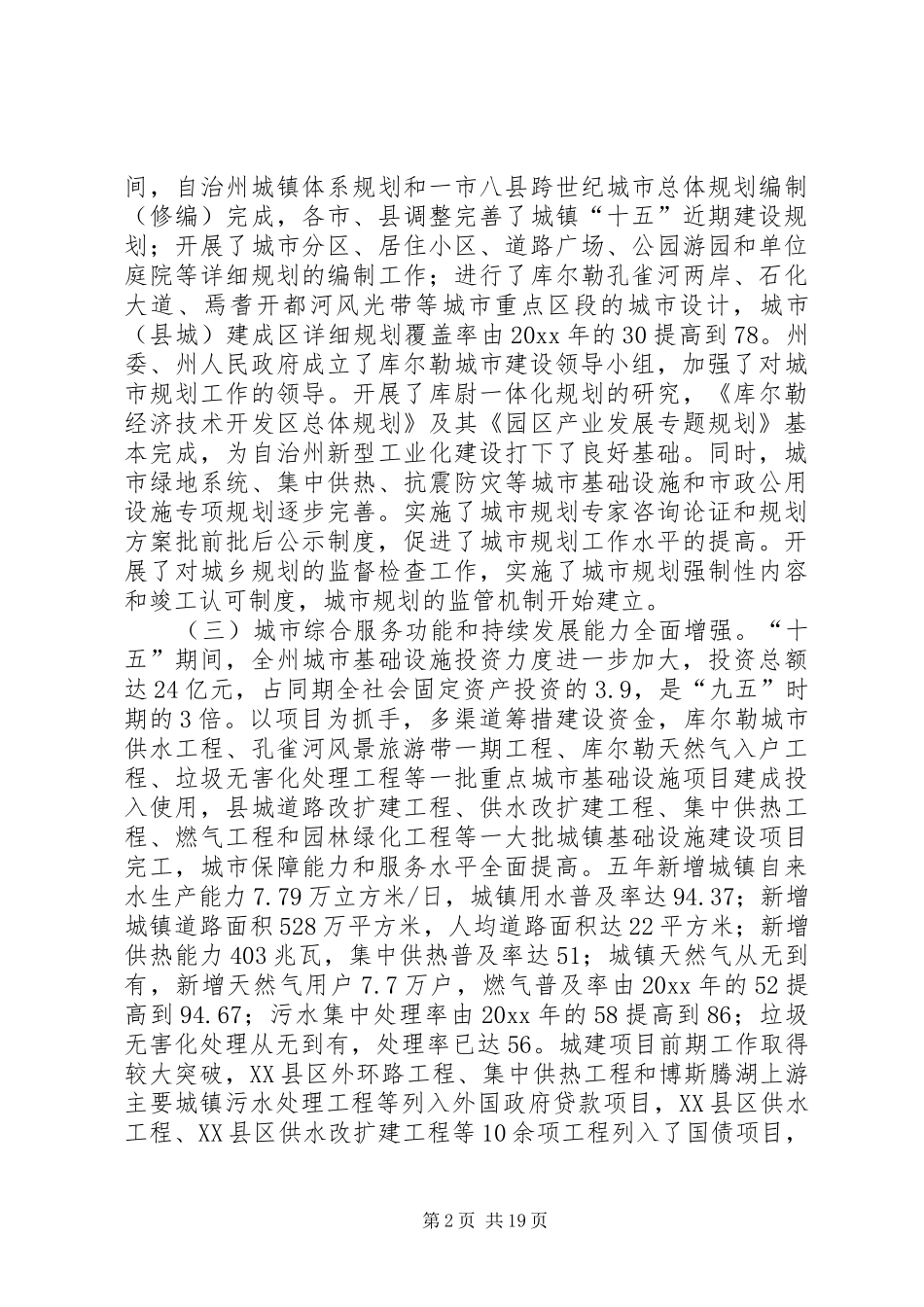 副局长在建设系统工作会议上的讲话_第2页