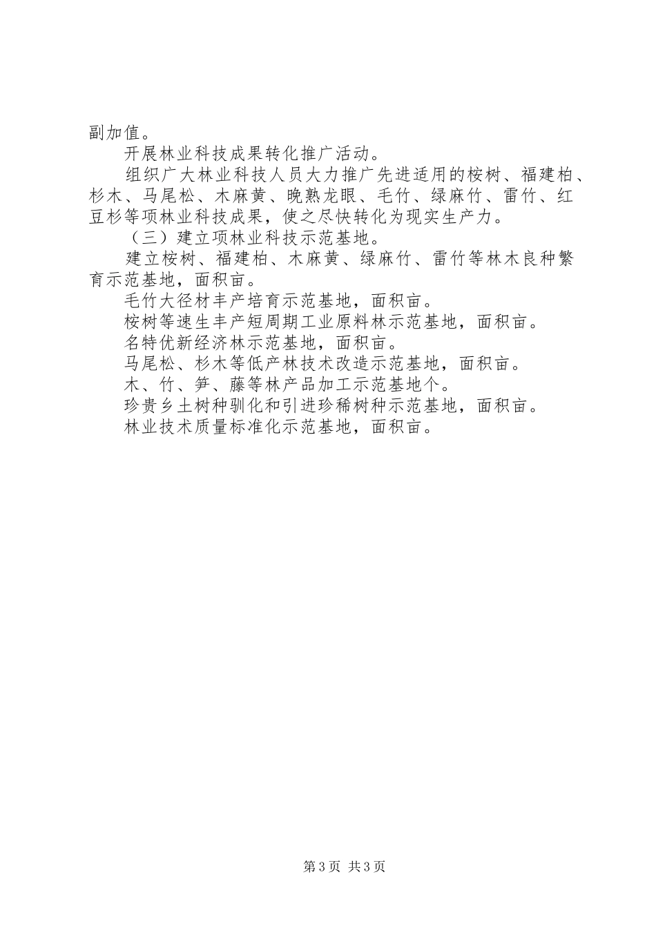 “十一五”林业科技发展规划方案 _第3页