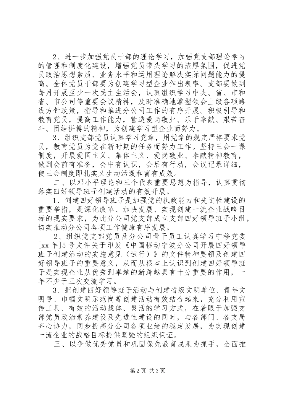 201X年度党支部工作计划_第2页