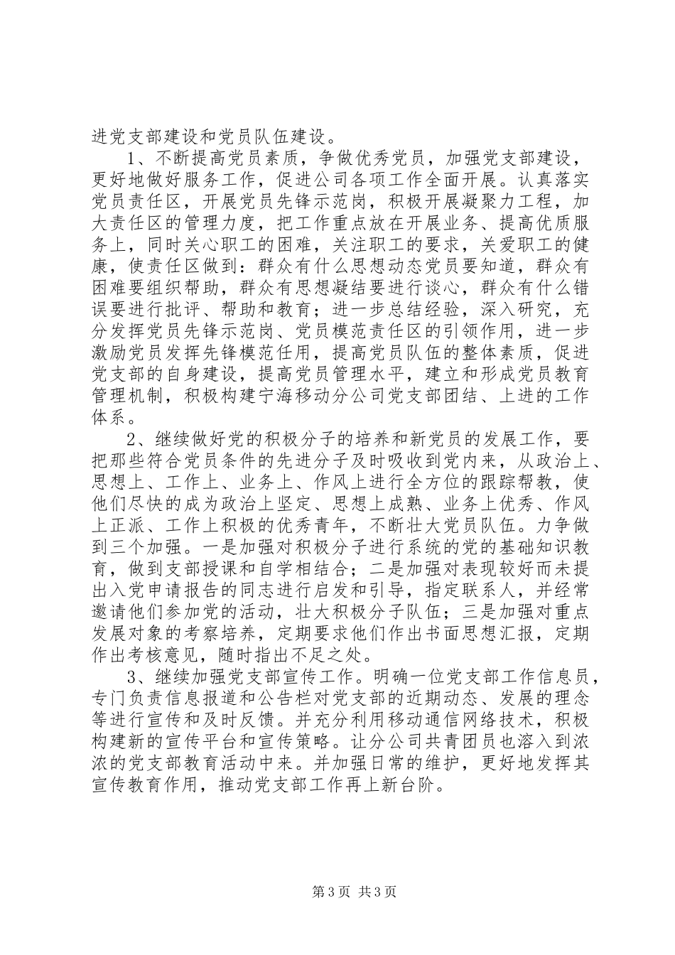 201X年度党支部工作计划_第3页