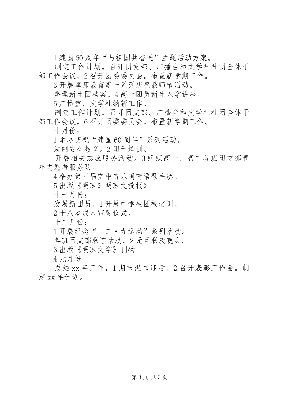 共青团秋工作计划 _第3页