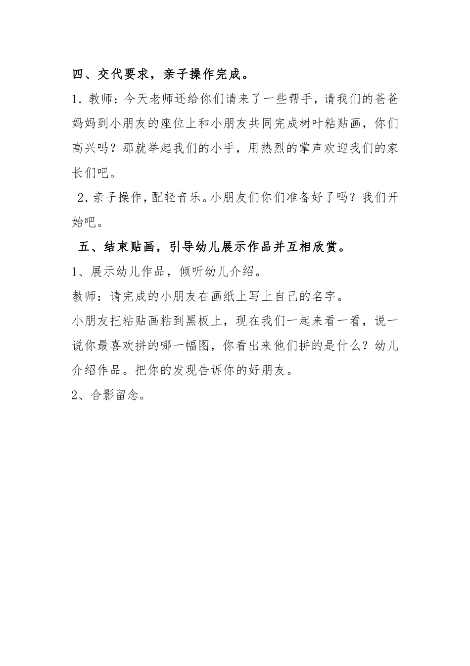树叶粘贴画 教案_第3页