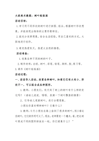 树叶粘贴画 教案