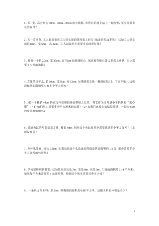 五年级下册长方体正方体应用题