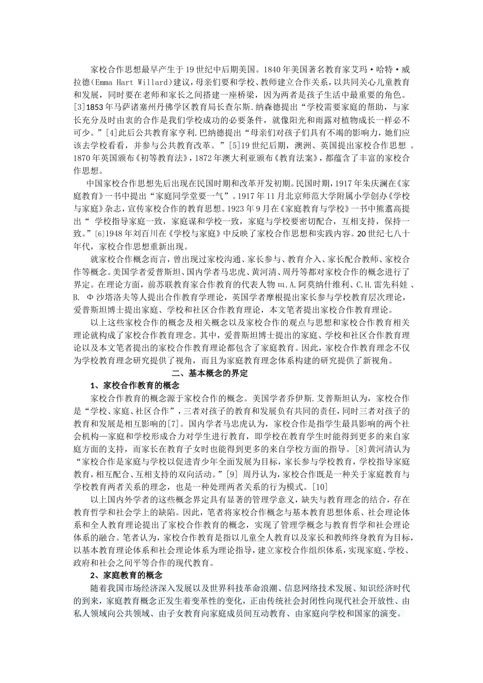 在全球化教育背景下家庭教育新模式构建的研究_第2页