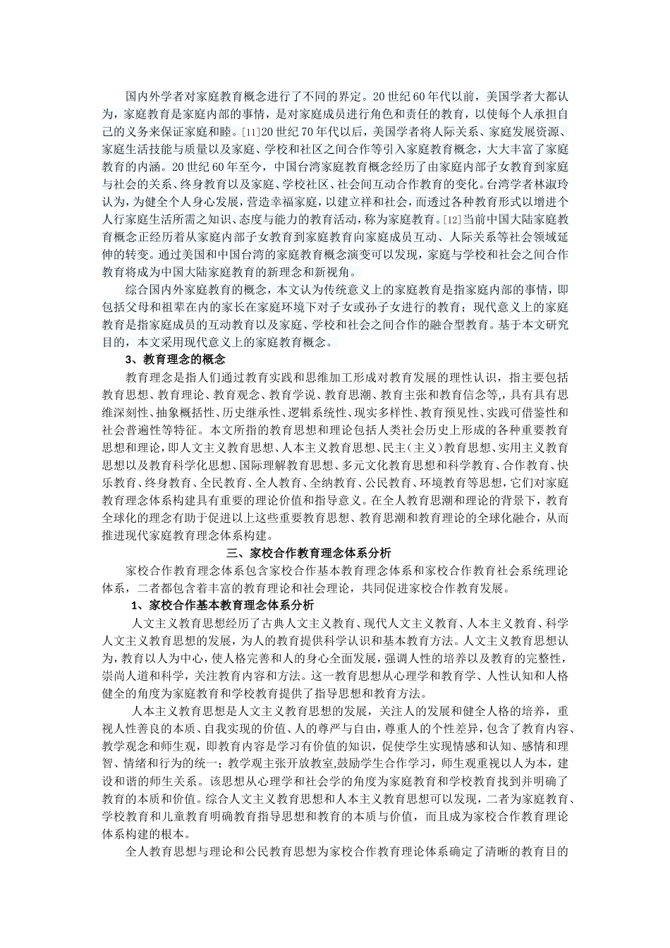 在全球化教育背景下家庭教育新模式构建的研究_第3页