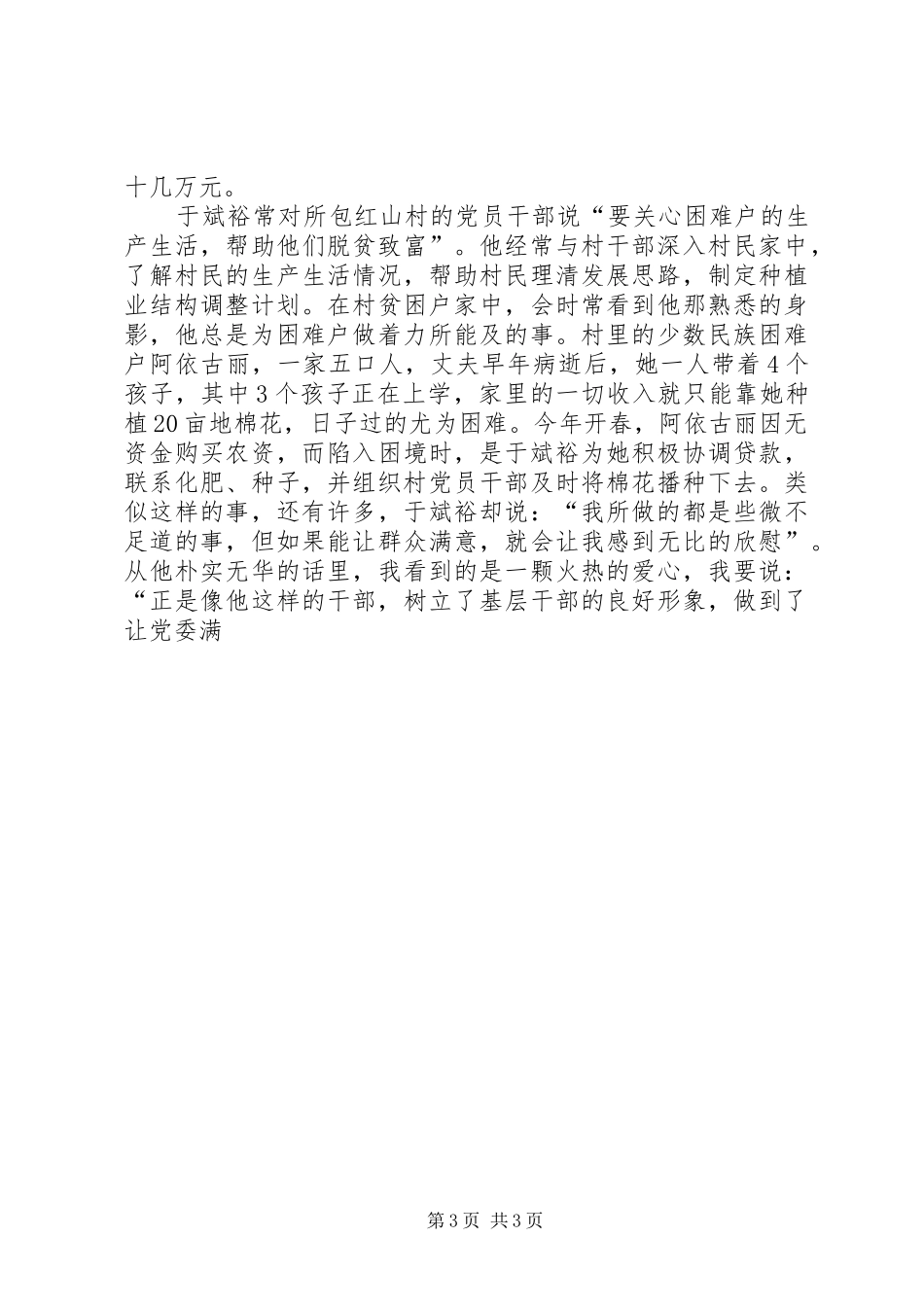 基层组织干部讲党性重品行演讲稿_第3页