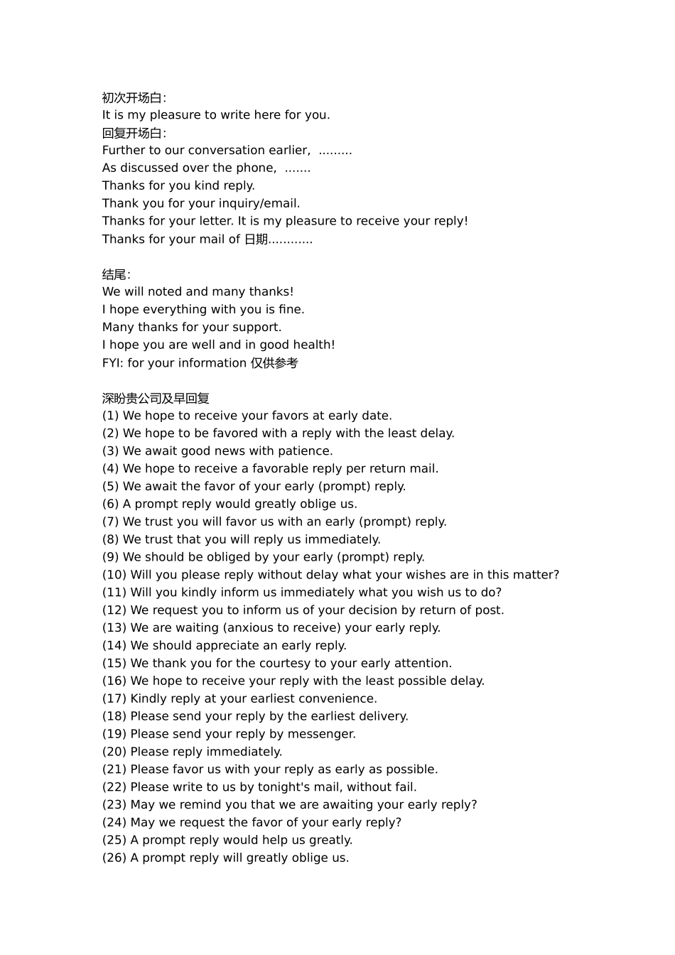 英文商务邮件开场白&结尾_第1页