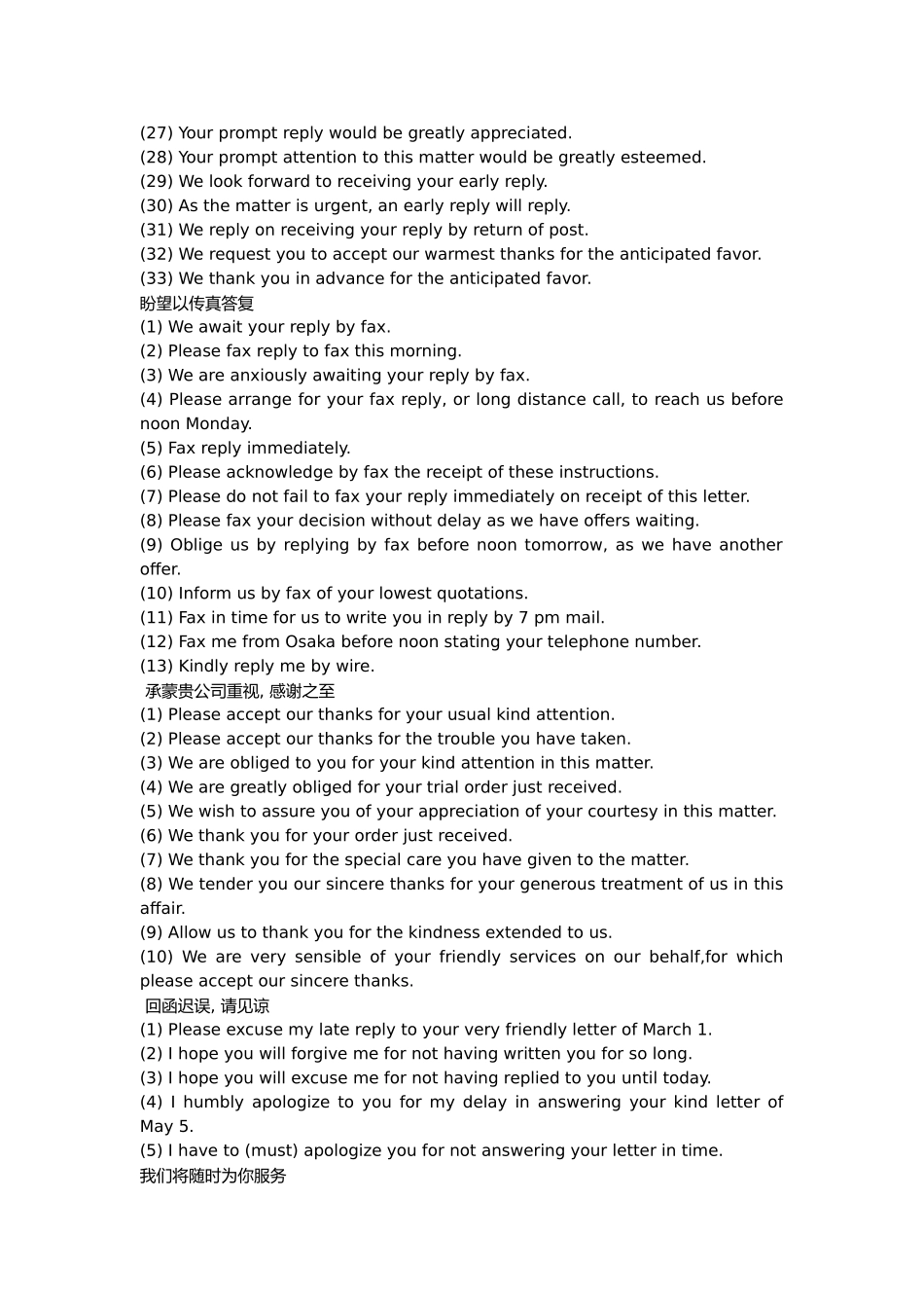 英文商务邮件开场白&结尾_第2页