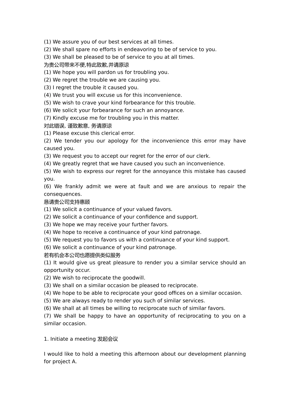 英文商务邮件开场白&结尾_第3页