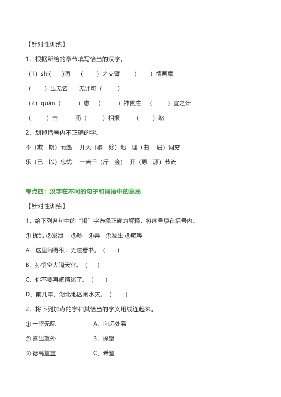 语文小升初拼音字词训练一带答案_第2页