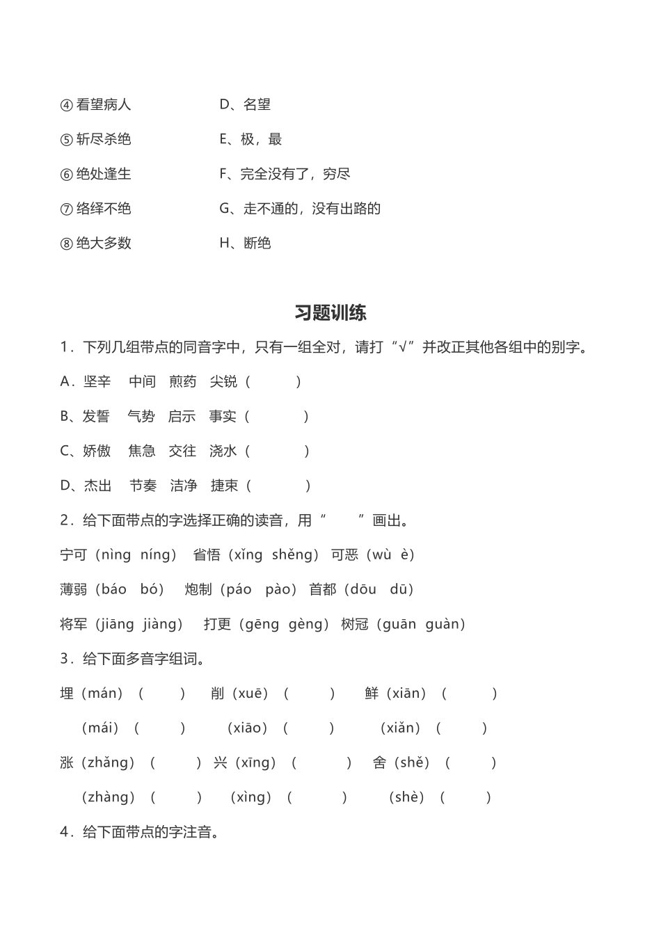 语文小升初拼音字词训练一带答案_第3页