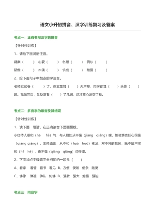 语文小升初拼音字词训练一带答案