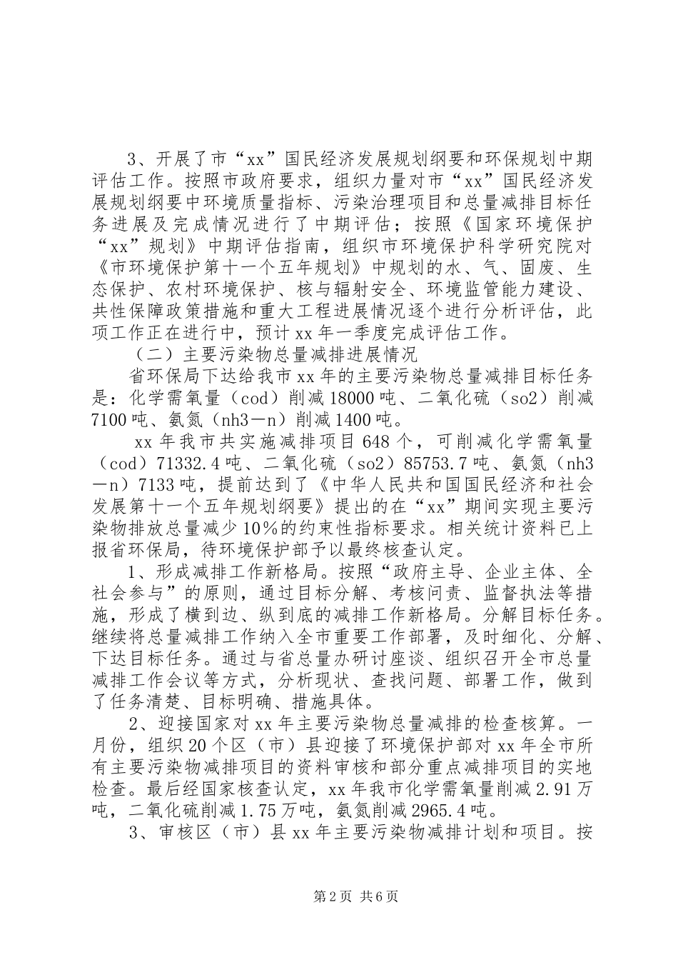 市环境保护局规划与财务处工作总结 _第2页