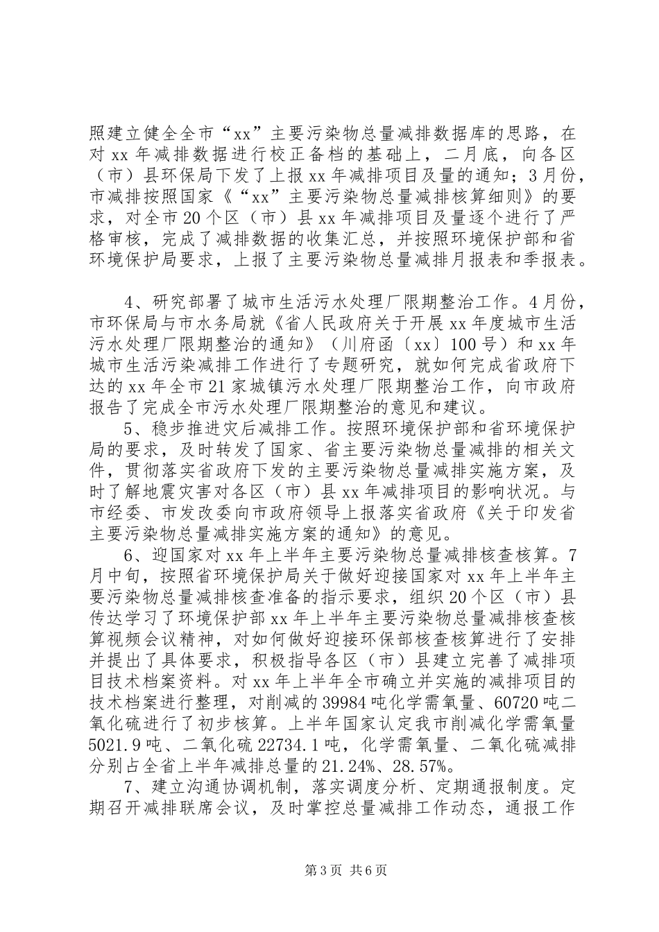市环境保护局规划与财务处工作总结 _第3页
