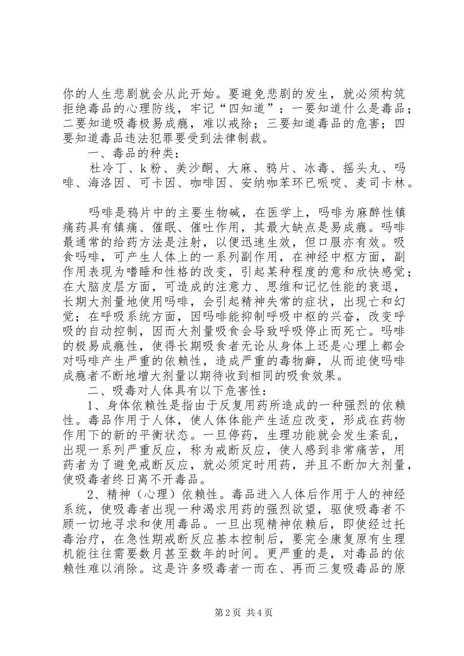 民警介绍毒品宣传禁毒演讲稿_第2页