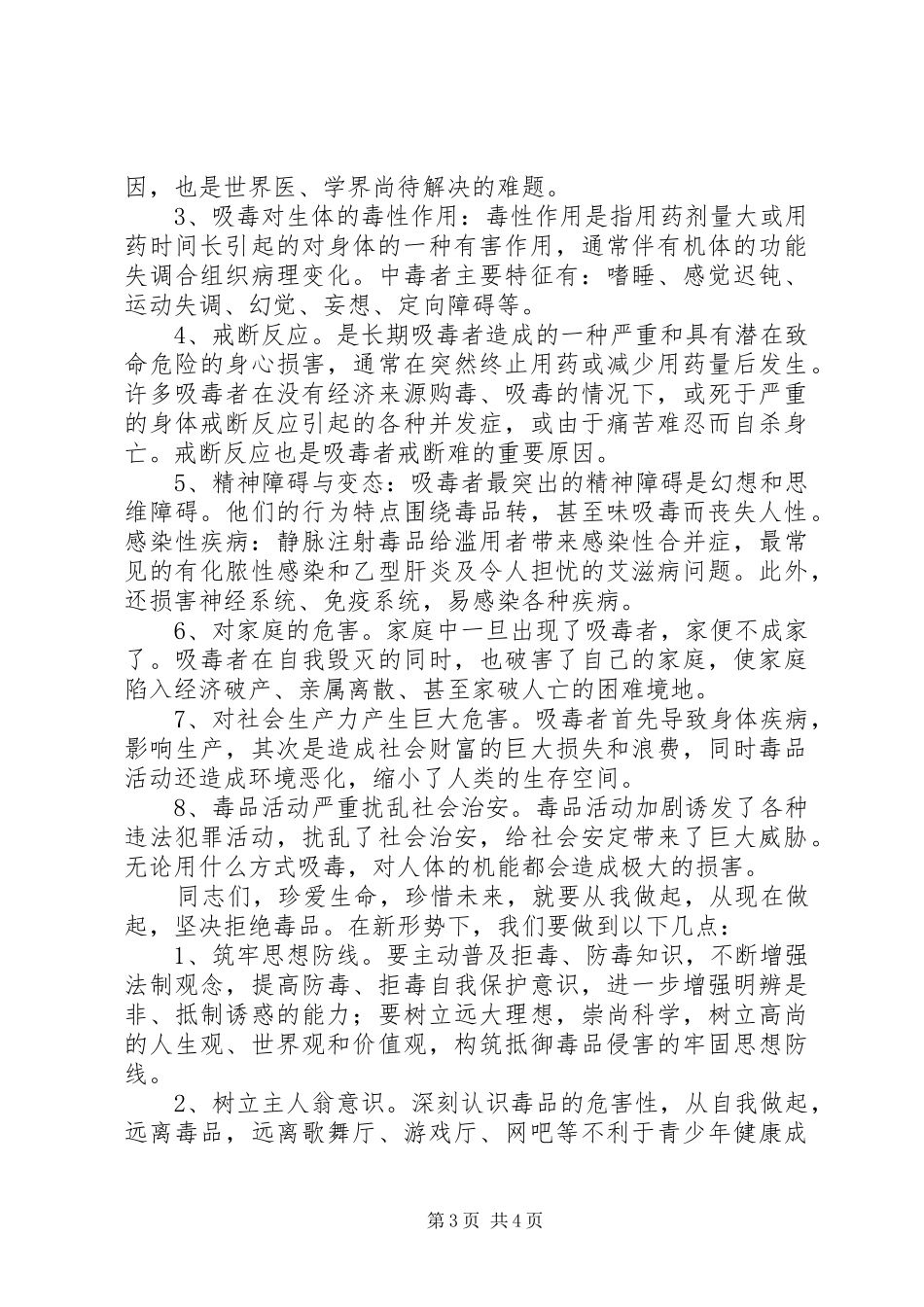 民警介绍毒品宣传禁毒演讲稿_第3页