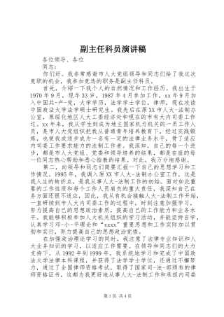 副主任科员演讲稿