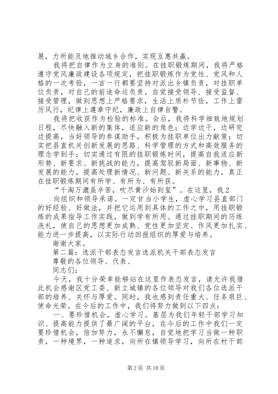 干部表态发言(精选多篇)_第2页