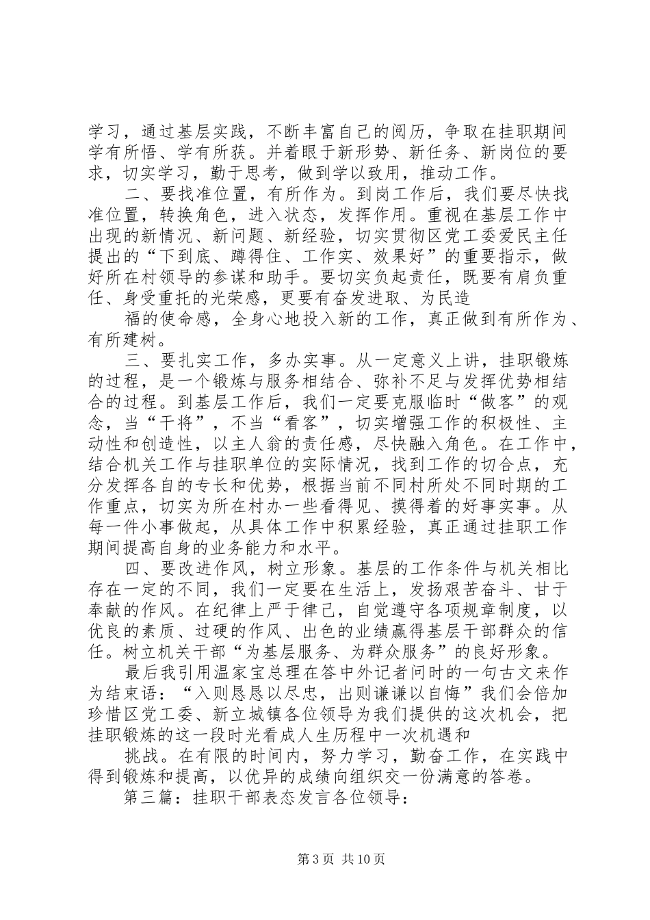 干部表态发言(精选多篇)_第3页