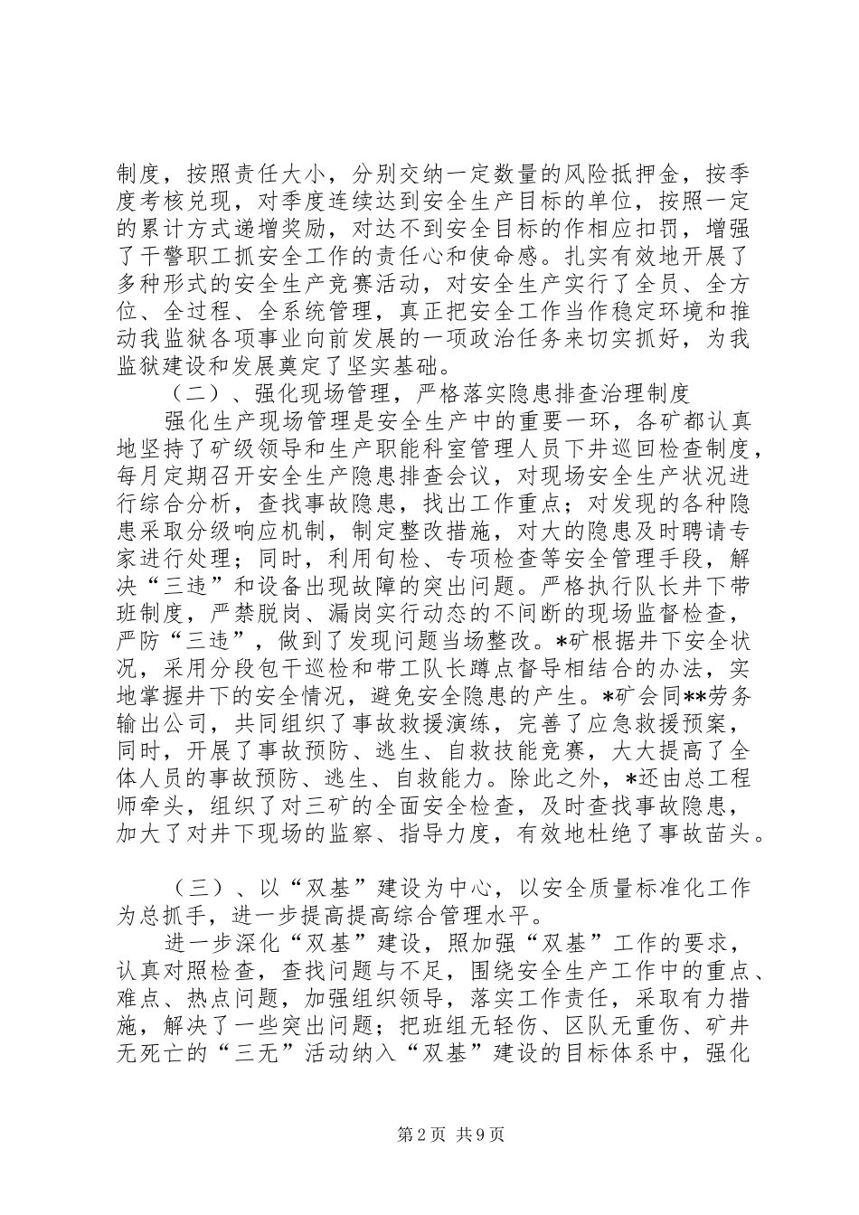 监狱煤矿安全生产工作会讲话_第2页