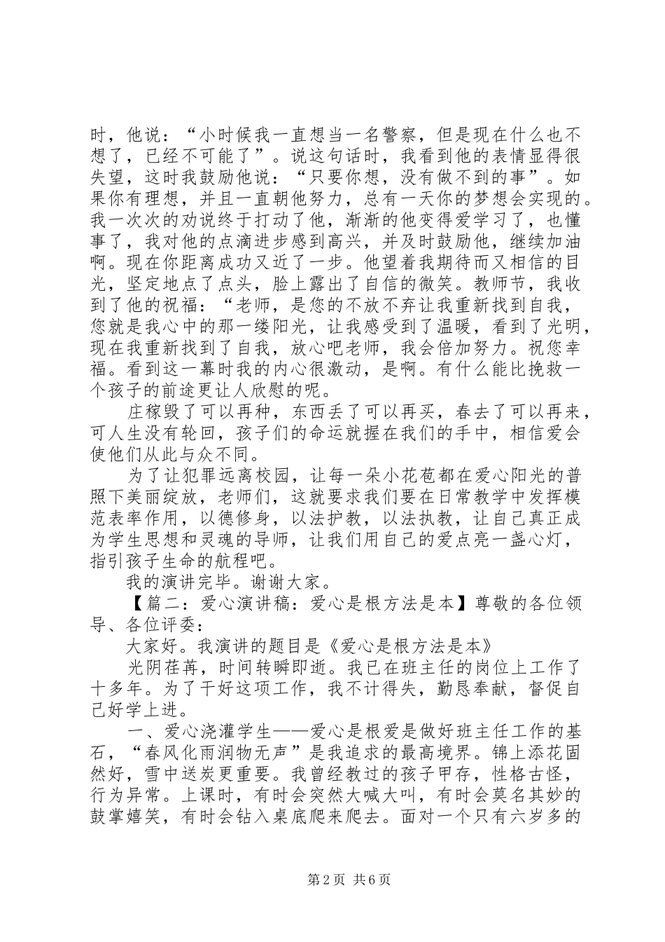 关于写爱心的演讲稿_第2页