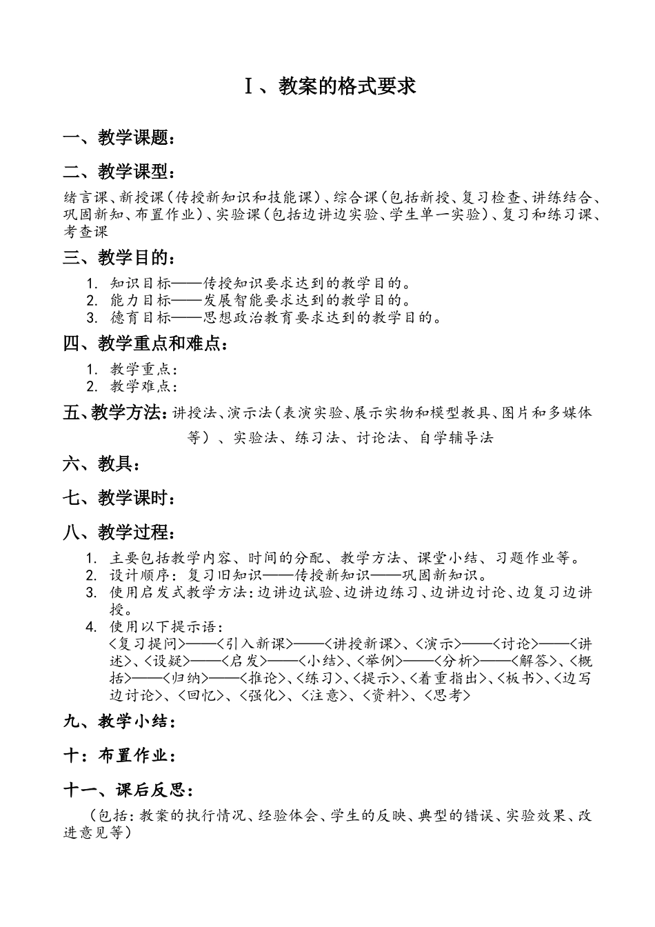 教案的书写格式要求_第1页